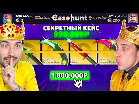 Видео: НАШЛИ КЕЙС С БАГОМ и ВЫБИЛИ 60 НОЖЕЙ на CaseHUNT / Кто ВЫБЬЕТ БОЛЬШЕ НОЖЕЙ - ПОЛУЧИТ 200.000