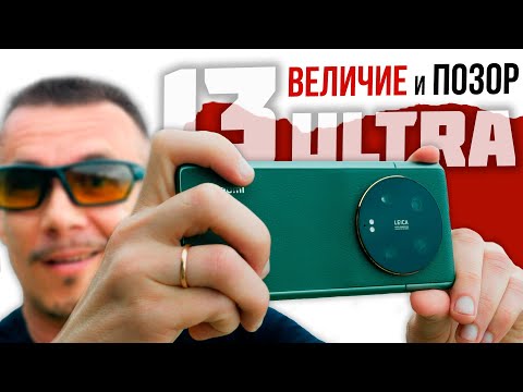 Видео: РАЗМАТЫВАЮ Xiaomi 13 ULTRA без СМС и регистраций, сравниваю с фотокамерой