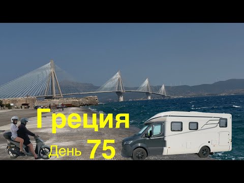 Видео: Паром дешевле чем мост. Платный кемпинг. Теплая вода.