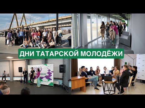 Видео: Дни татарской молодёжи - 2023 | татарские песни, костер и род