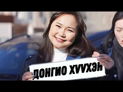 Видео: Хоронзон гишүүний шинэ Наймаа