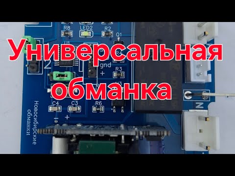 Видео: Универсальная обманка для сотен китайских холодильников с инверторным компрессором 