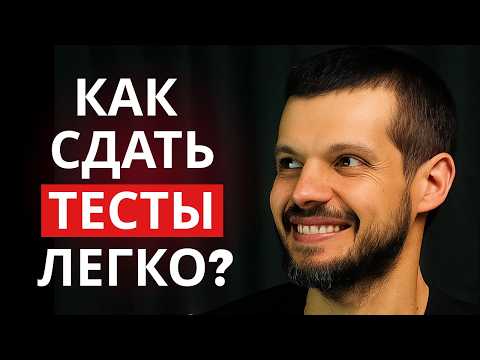 Видео: Как выполнить тест в Синергии, МТИ?