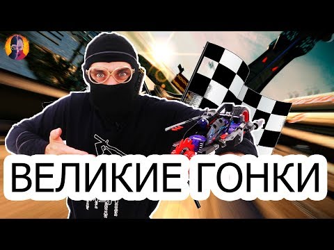 Видео: ДОКТОР ЗЛЮ ЧМЗН и НИНДЗЯГО: великие гонки страны добра! 2.21 13+