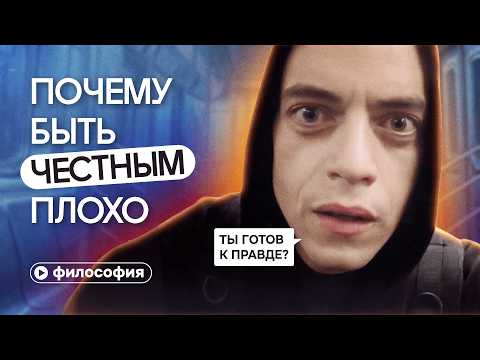 Видео: Бывает ли ложь во благо?