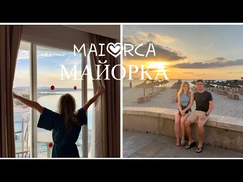 Видео: ВЛОГ: ПАЛЬМА ДЕ МАЙОРКА,PALMA DI MAIORCA 🌴✈️❤️🇪🇸Испания