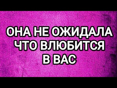 Видео: 🔥КАК СИЛЬНО ОНА НА ВАС ЗАПАЛА⁉️ТАРО ДЛЯ МУЖЧИН 