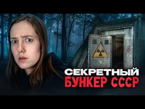 Видео: ЗАБРОШЕННЫЙ БУНКЕР СССР! Здесь спрятали 250 ТОНН ЗОЛОТА! [Тихое Место]