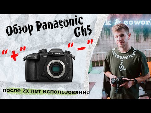 Видео: Обзор Panasonic GH5: "+" и "-" камеры.