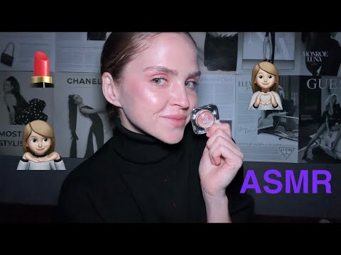 Видео: ASMR макияж💄
