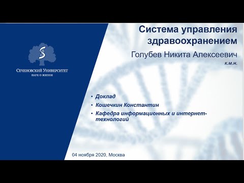 Видео: Управление здравоохранением