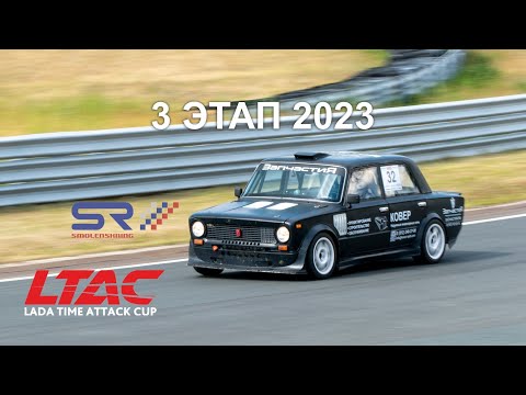 Видео: LTAC 2023 3ий этап Ковер-Самолет