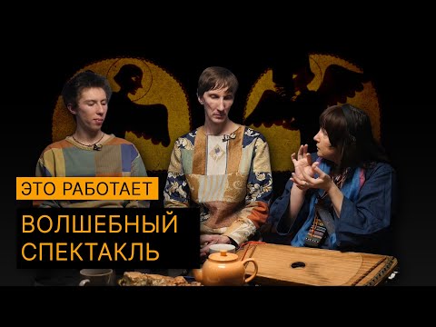 Видео: Самый волшебный вертеп. Как это работает? театр "Учёный медведь"