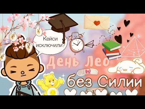Видео: Кейси исключили из университета?!…💓🏫✨ /// тока бока /// toca boca /// Secret Toca