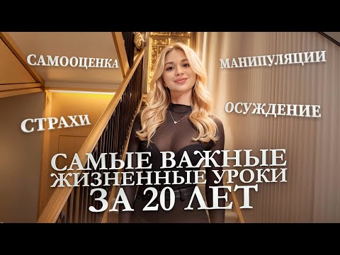 Видео: 10 главных советов подросткам || я хотела бы знать это раньше