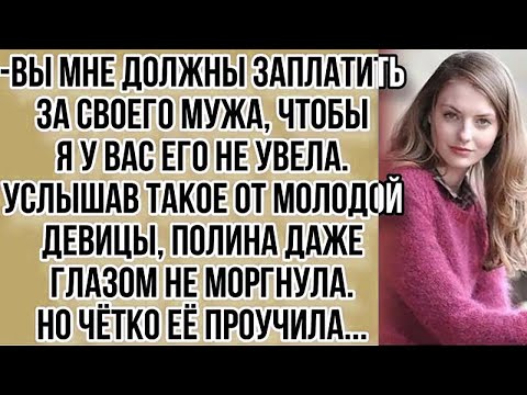 Видео: Хотела за чужого мужа отжать денег, но что-то пошло не так...