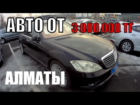 Видео: Авто от 3 000 000 и выше TRADE IN ASTER