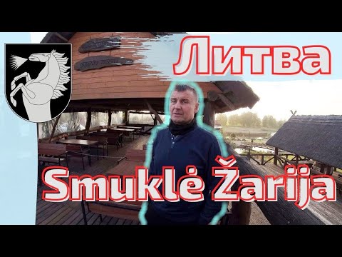 Видео: Lietuva. Radviliškis. Система хука. Ищем золото. Smuklė Žarija #lietuva