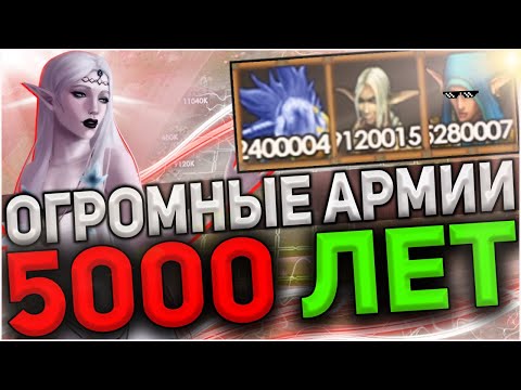 Видео: ГЕРОИ 5 - БИТВА НА 5000 ЛЕТ ПОДГОТОВКИ! САМАЯ БОЛЬШАЯ АРМИЯ МЕЧА И МАГИИ.ЭПИЧНЫЕ БИТВЫ.Эльф - Нежить