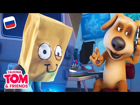 Видео: Говорящий Том и Друзья, 37 серия - Знаменитый монстр | Мультики для детей