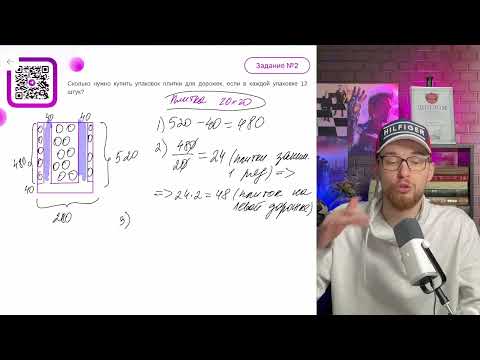 Видео: Сколько нужно купить упаковок плитки для дорожек, если в каждой упаковке 12 штук? - №11442