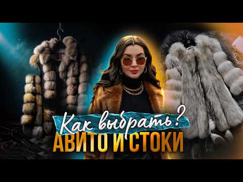 Видео: ШУБА 🧥до 5000₽ 🫨| Как выбрать б/у на долгие годы!