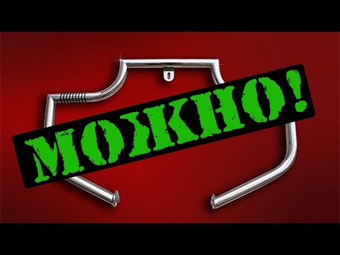 Видео: Дуги можно!