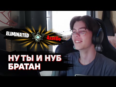 Видео: КРАЙФОЛС АПАЕТ АНРИЛА В ПЕРВЫЙ ДЕНЬ СЕЗОНА И ЩИТОНИТ АЗАТГО