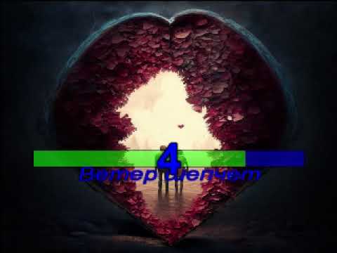 Видео: Караоке - Тайна любви