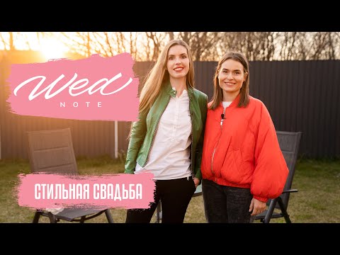 Видео: Свадебное агентство Стильная Свадьба. Интервью