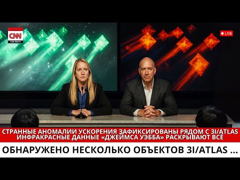 Видео: Аномальное ускорение у 3I/ATLAS — инфракрасные данные «Джеймса Уэбба» раскрывают всё