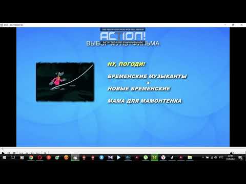 Видео: DVD - Меню _ В Гостях У Старого Волшебника 1 Ст.2