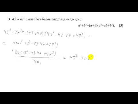 Видео: БЖБ. 3 тоқсан. 7 сынып. Алгебра.