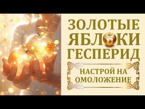 Видео: НАСТРОЙ НА ОМОЛОЖЕНИЕ. КАК БЫСТРО ПОМОЛОДЕТЬ.  ПОМОЛОДЕТЬ СИЛОЙ МЫСЛИ. МОТИВАЦИЯ