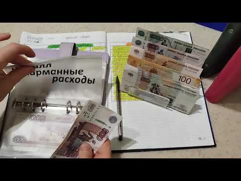 Видео: Октябрь 2025г. чек №2 Распределение по конвертам, распределяю 19000💰💸💌
