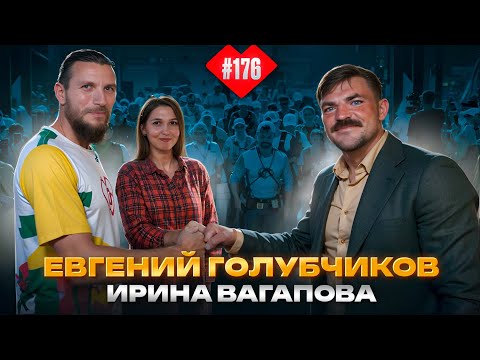 Видео: Академия Бэкъярда Евгений Голубчиков и Ирина Вагапова