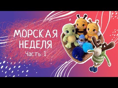 Видео: Вязовлог N29 обзор новых игрушек