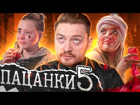 Видео: Пацанки - 5 сезон 5 серия (Выгнали за вранье)