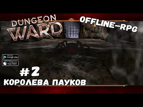 Видео: Босс - Королева пауков ★ Dungeon Ward ★ Выпуск #2