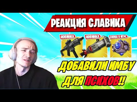 Видео: РЕАКЦИЯ MIRWANA НА НОВЫЙ СЕЗОН И БАТТЛ ПАСС ФОРТНАЙТ! MIRWANA ТЕСТИТ НОВЫЙ СЕЗОН FORTNITE