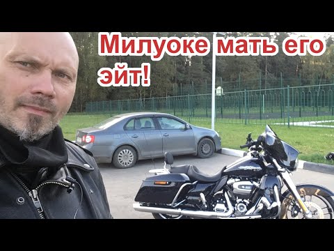 Видео: Милуоке мать его эйт