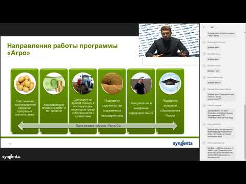 Видео: Вебинар «Картофель для переработки: пути достижения качества»
