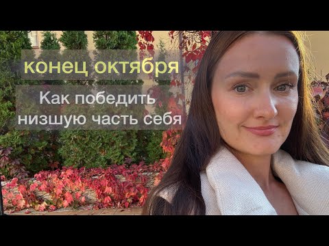 Видео: Свет или тьма - кто победит в тебе сейчас? 