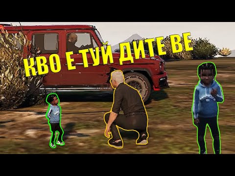 Видео: Приключенията На Малкия Епизод 1 - GTA 5 Roleplay