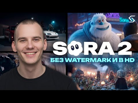 Видео: SORA 2: Что умеет новая модель OpenAI?
