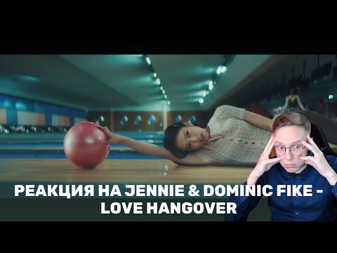 Видео: Реакция на JENNIE (BLACKPINK) & Dominic Fike - Love Hangover
