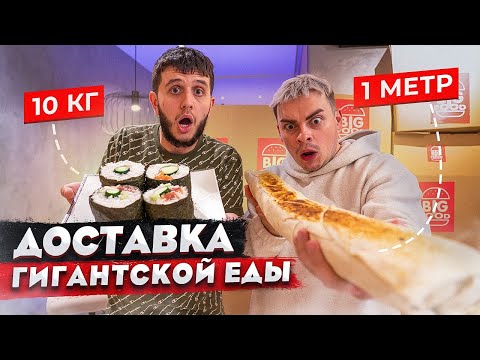 Видео: КОРОЧЕ ГОВОРЯ, МЫ ОТКРЫЛИ СТАРТАП / ДОСТАВКА ГИГАНТСКОЙ ЕДЫ
