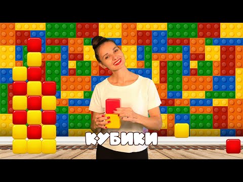 Видео: Музыкальная игра «Кубики»
