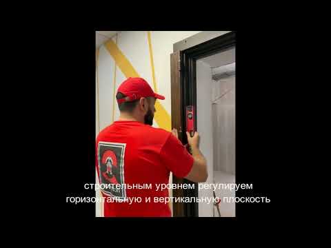 Видео: Монтаж входной двери серии Люкс