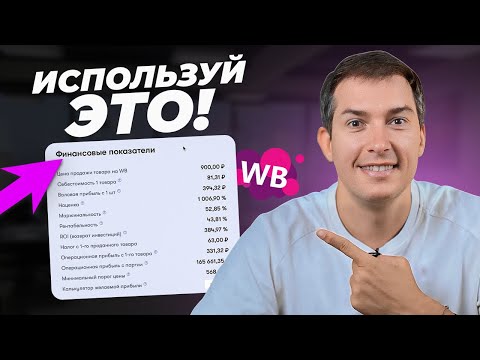 Видео: Как рассчитать прибыль на маркетплейсах в 1 клик?